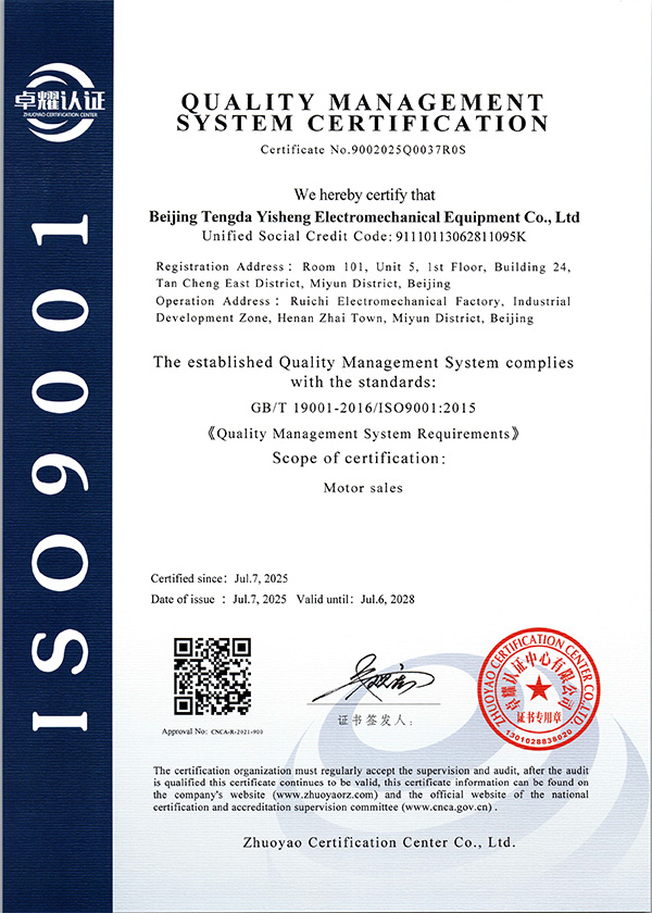 质量体系证书扫描件-北京腾达义升机电设备有限公司-2